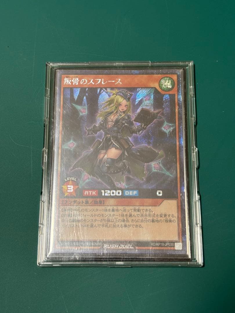 ラッシュデュエル　叛骨のスフレース　絵違い　シークレットレア