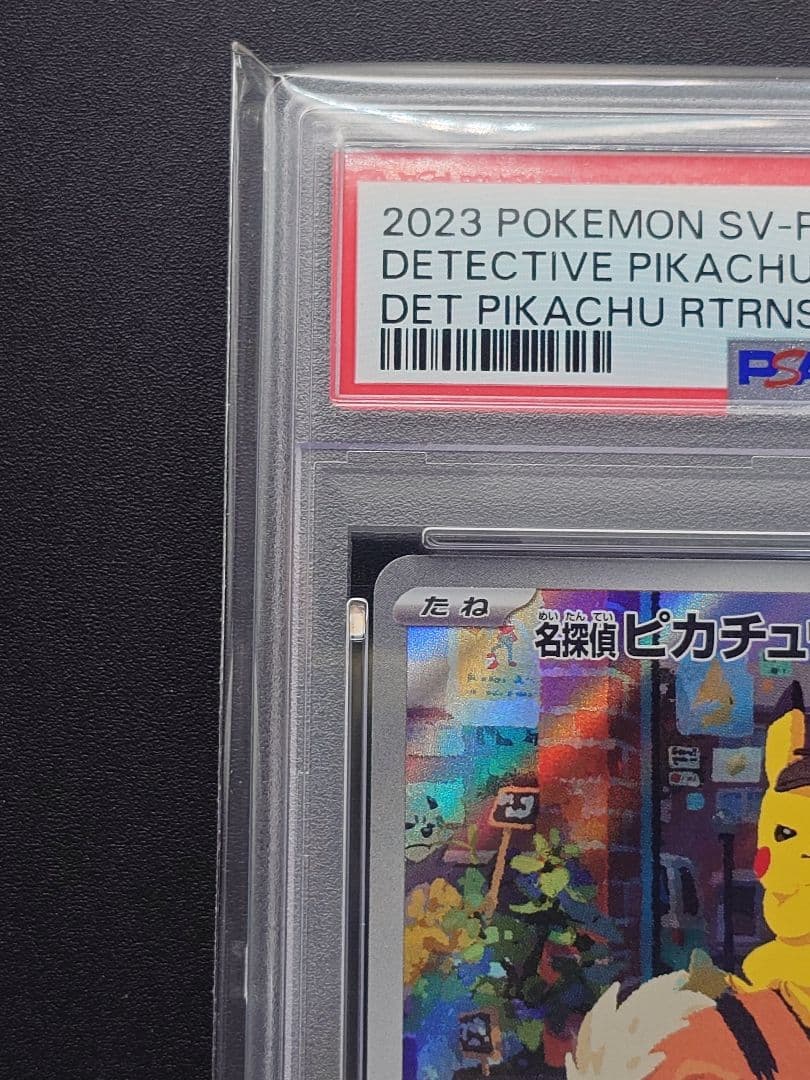 【psa10】名探偵ピカチュウ PROMO SV-P 098/SV-P