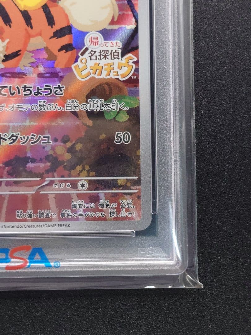 【psa10】名探偵ピカチュウ PROMO SV-P 098/SV-P