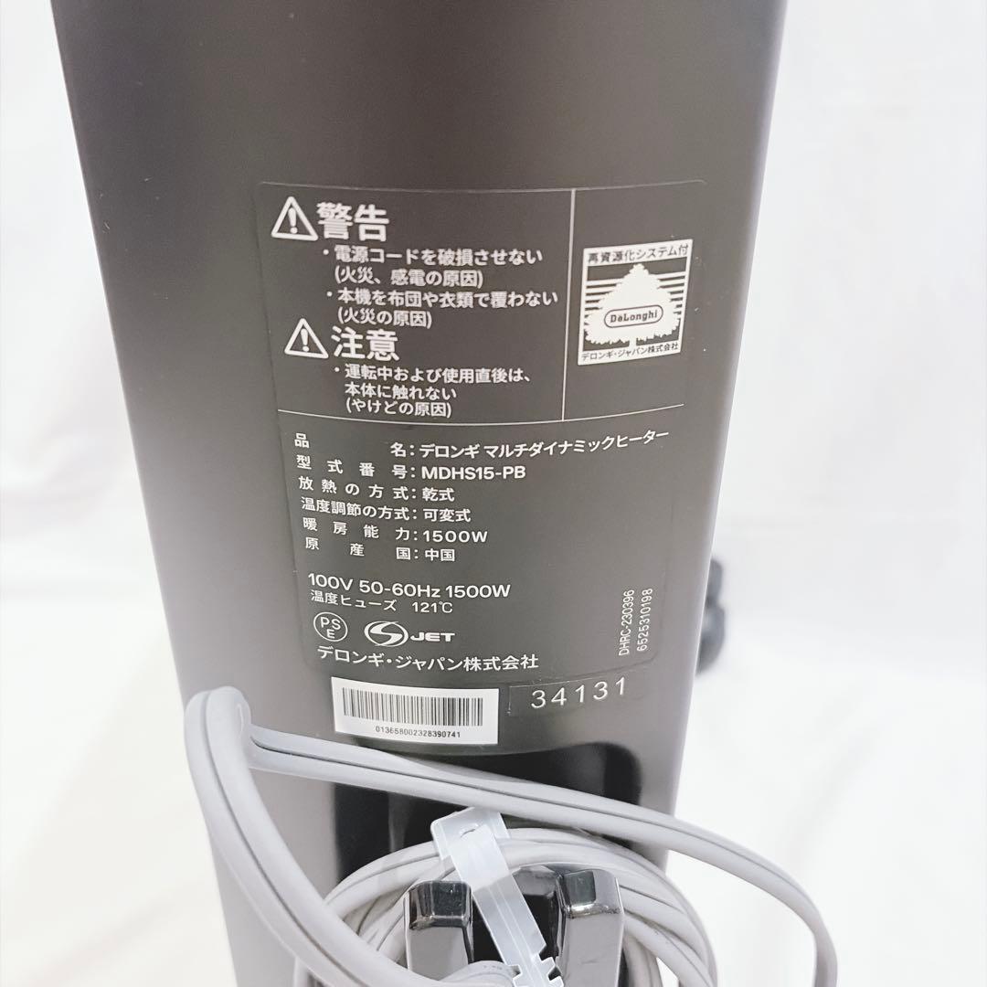 【未使用級】 デロンギ マルチダイナミックヒーター MDHS15-PB