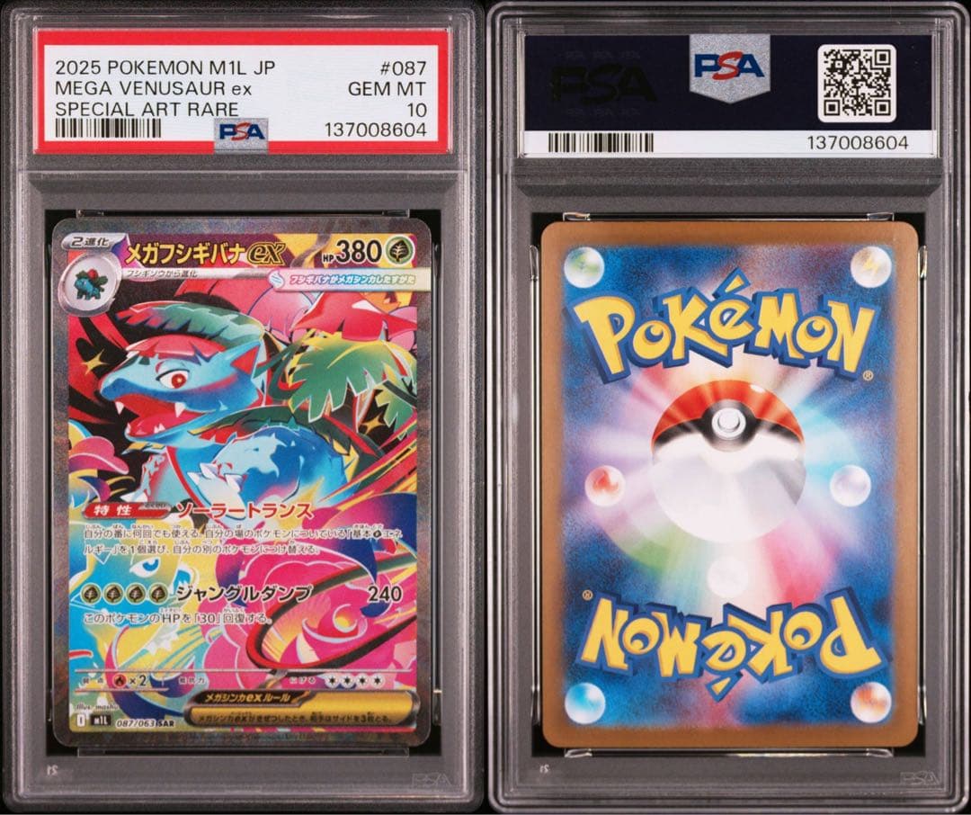 【PSA10】ポケモンカード　メガフシギバナex フシギダネ　フシギソウ　3連番