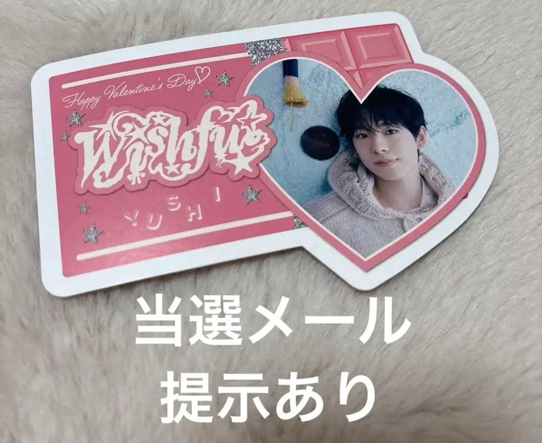 NCTWISH ユウシ WISHFUL バレンタイン お渡し会