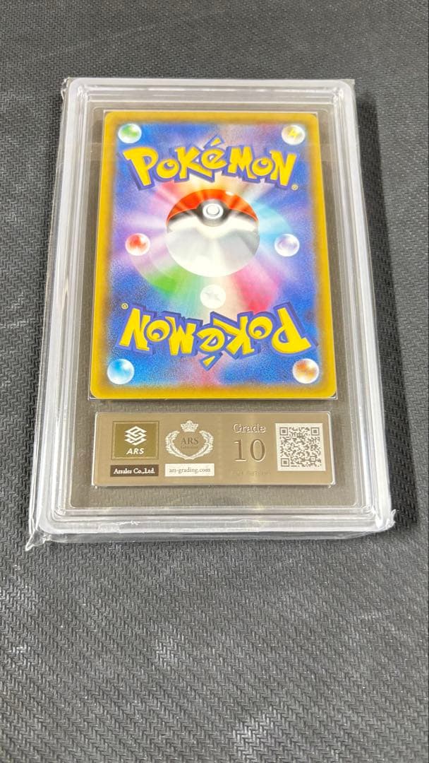 【ARS鑑定 10】 『ピカチュウVMAX』 RRR