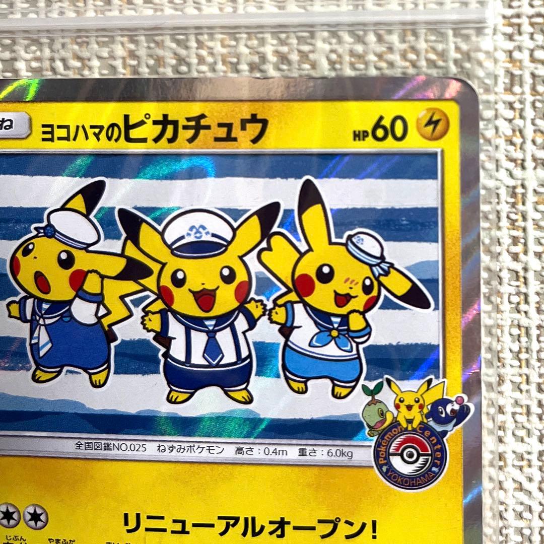 ヨコハマのピカチュウ　282/SM-P　プロモ　①