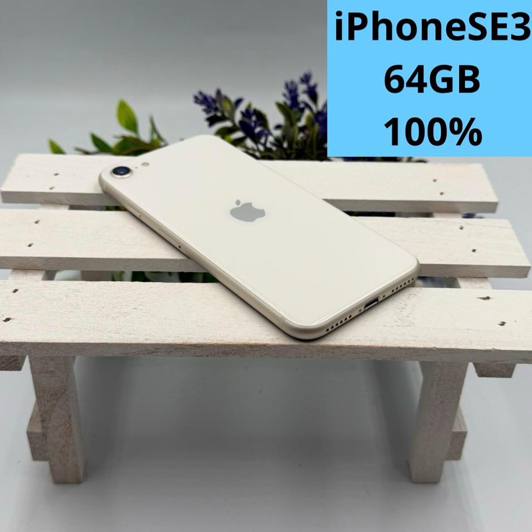iPhone SE第3世代 64GB スターライト 398