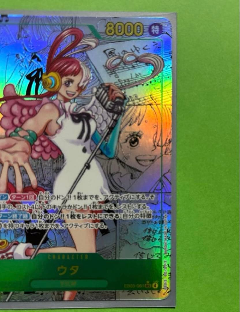 ワンピースカード ウタ コミパラ