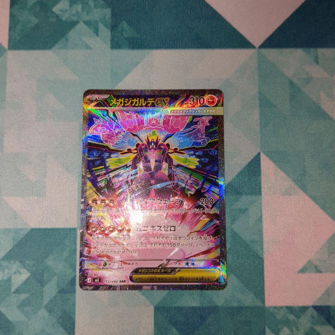 メガジガルデexSAR　加工エラー　希少