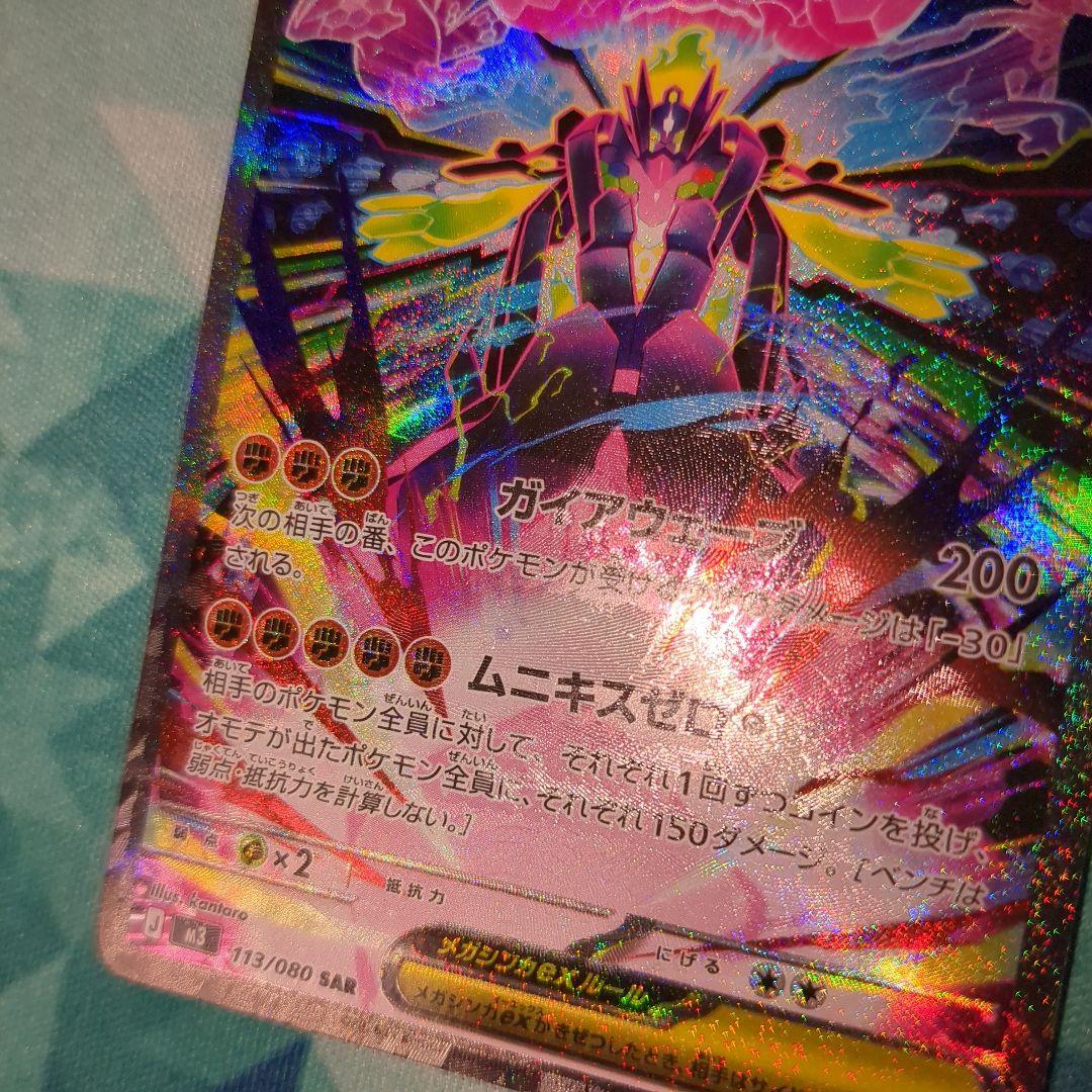 メガジガルデexSAR　加工エラー　希少