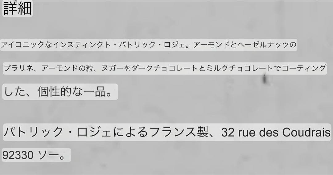 PATRICK ROGER プラリネ・ロシェ・アンスタンク・ノワール＆レ 16個
