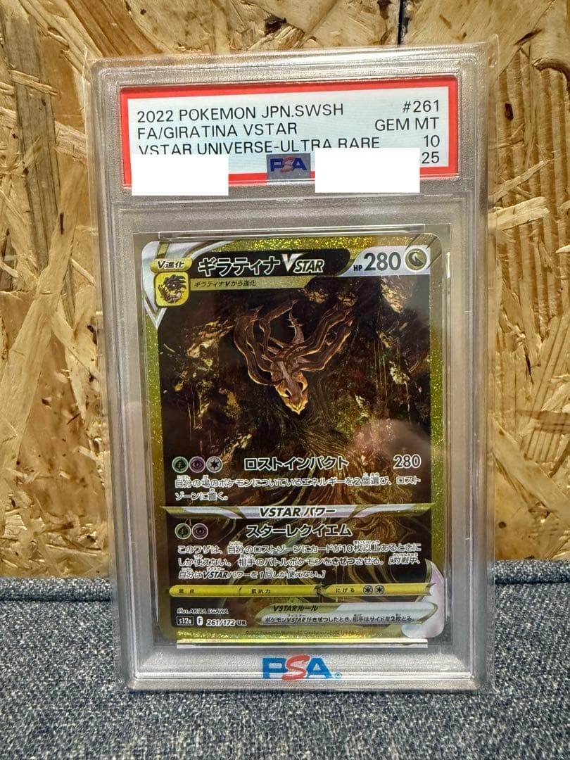 ポケモンカード　ギィラティナ vstar ur psa10