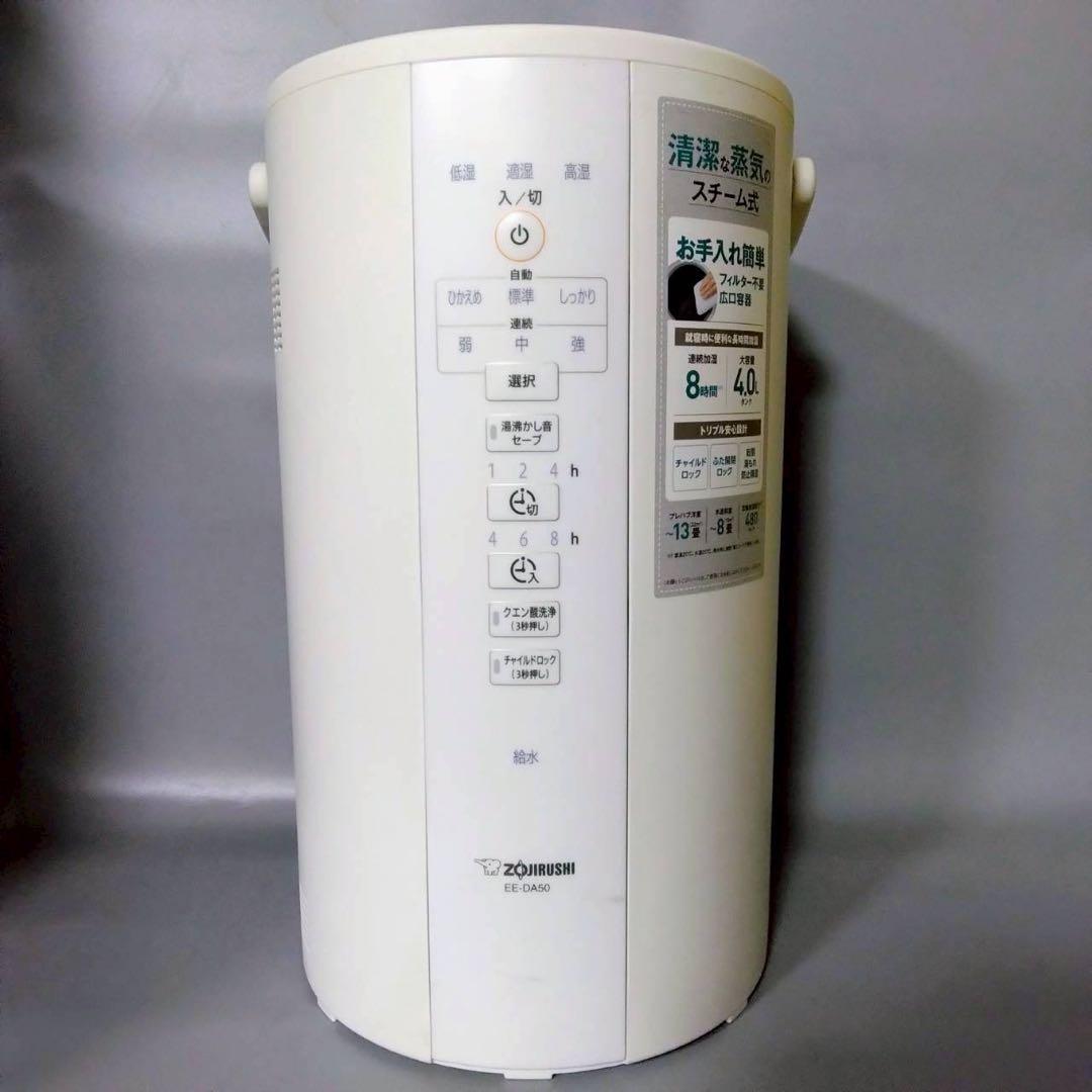 象印　スチーム加湿器　EE-DA50-WA　ホワイト　2019年製