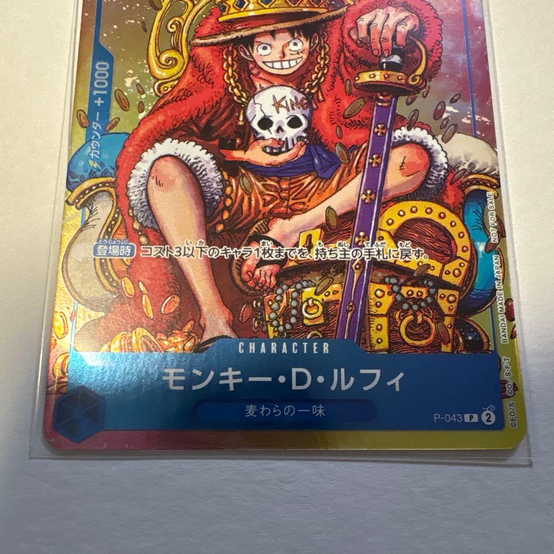 モンキー・D・ルフィ週刊少年ジャンプ付録