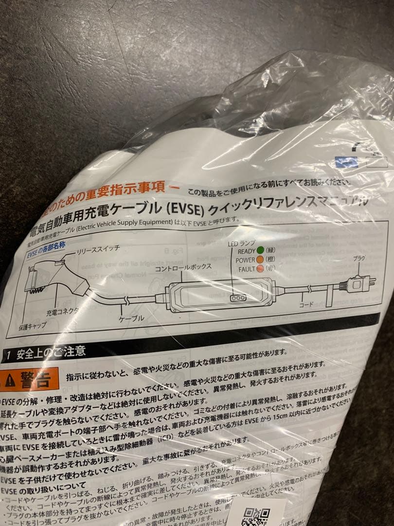 日産純正 200V 充電ケーブル 7.5m 新品未使用