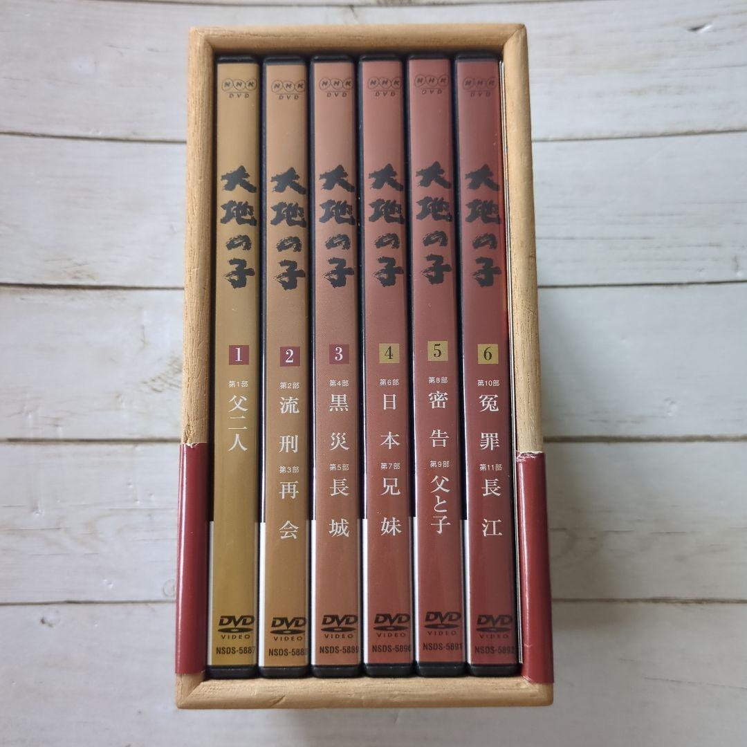 大地の子 全集 DVD 6巻セット