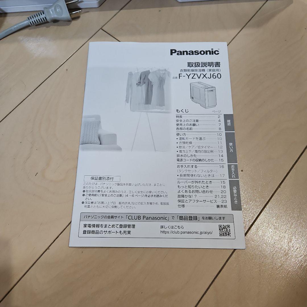 パナソニック衣類乾燥除湿機