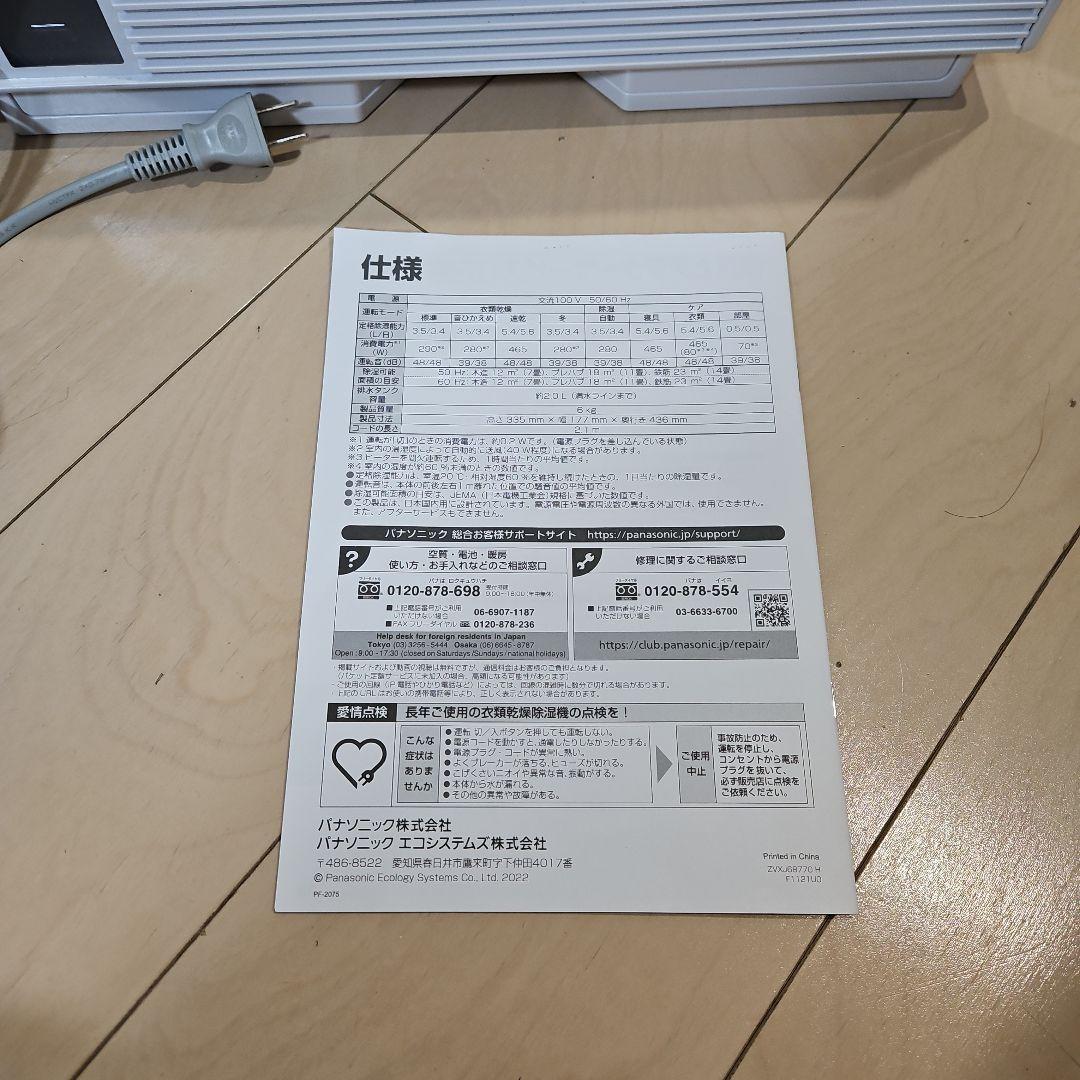 パナソニック衣類乾燥除湿機