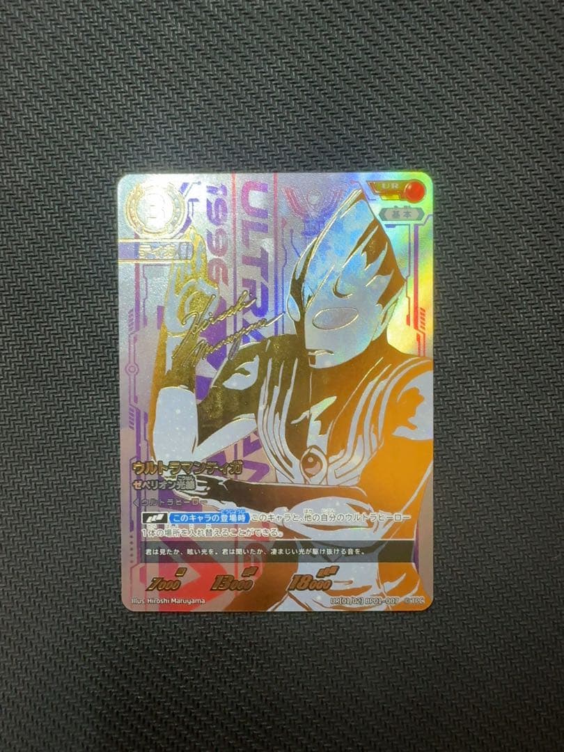 ウルトラマンカード　ウルトラマンティガ　ゼペリオン光線　UR 3枚セット