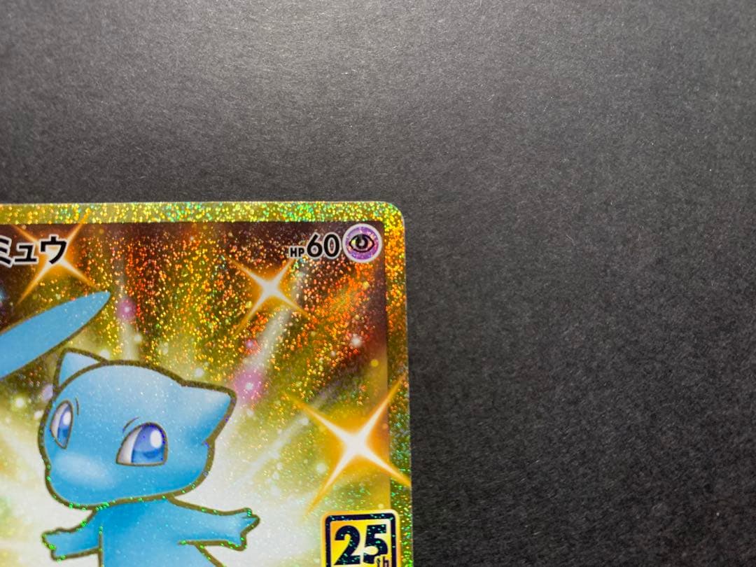 ミュウ UR S8a 25th ANNIVERSARY COLLECTION