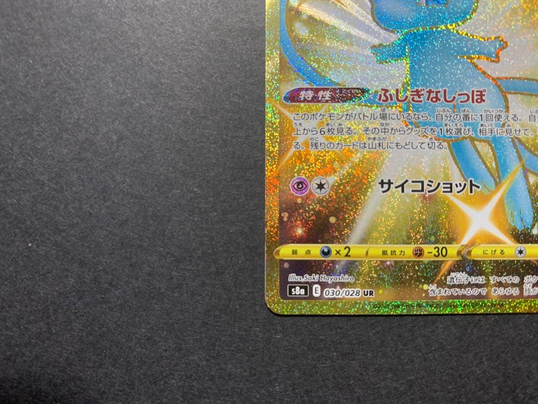 ミュウ UR S8a 25th ANNIVERSARY COLLECTION