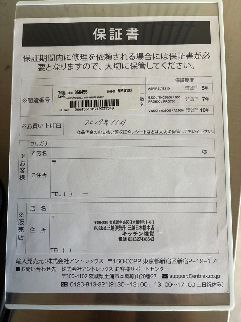 キッチン家電 Vitamix A3500i