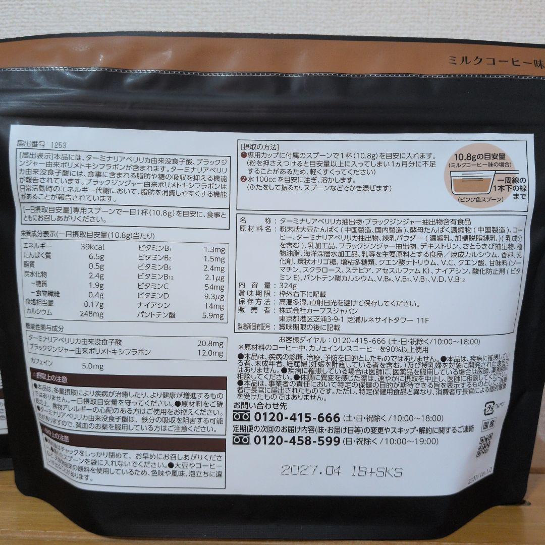 Healthy Beauty ミルクコーヒー味 約30食分　2袋セット