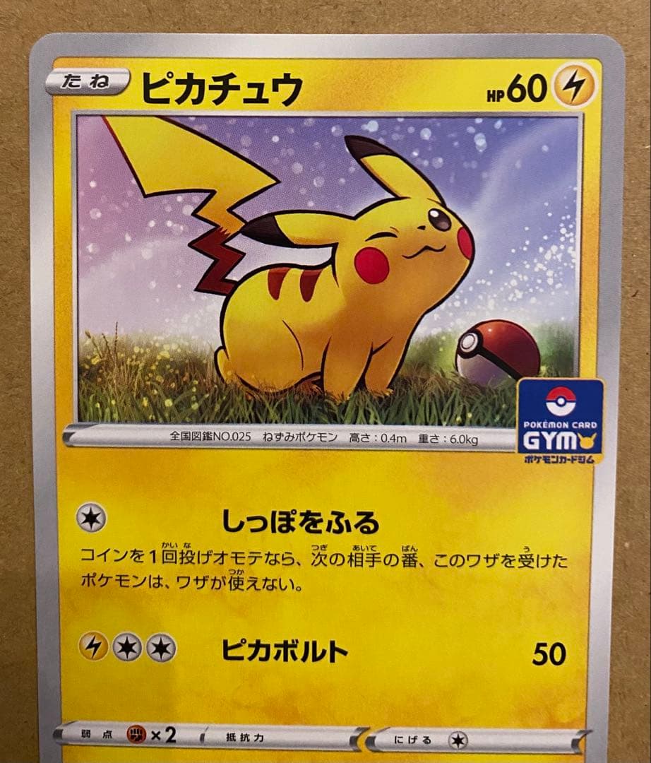 ピカチュウ 024/S-P プロモカードパック第1弾 2019 ジムプロモ