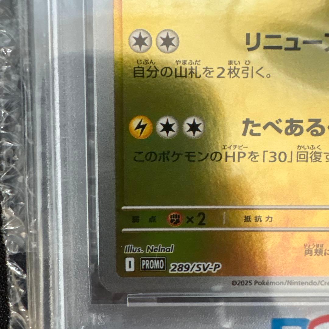 フクオカのピカチュウ PSA GEM MT 10