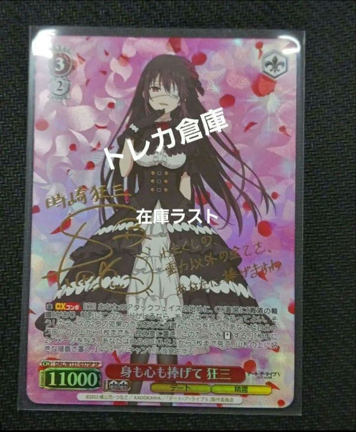 ヴァイス　デート・ア・ライブ Vol.3　SP　身も心も捧げて 狂三　未使用品