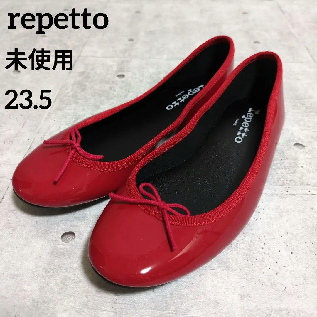 【未使用】 repetto レペット バレエシューズ フラットパンプス エナメル