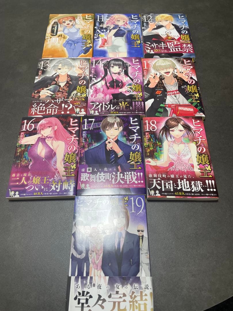 ヒマチの嬢王 全19巻セット