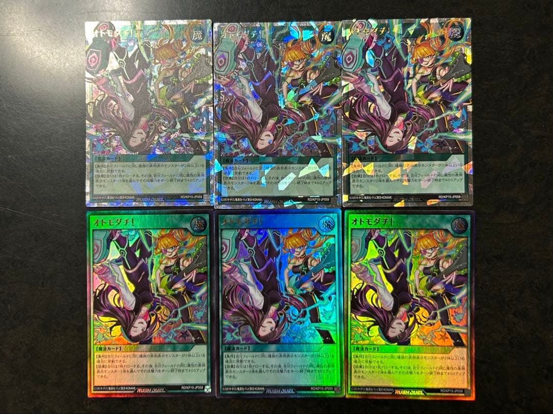 遊戯王ラッシュデュエル オトモダチ！ オーバーラッシュレア ウルトラレア 各3枚