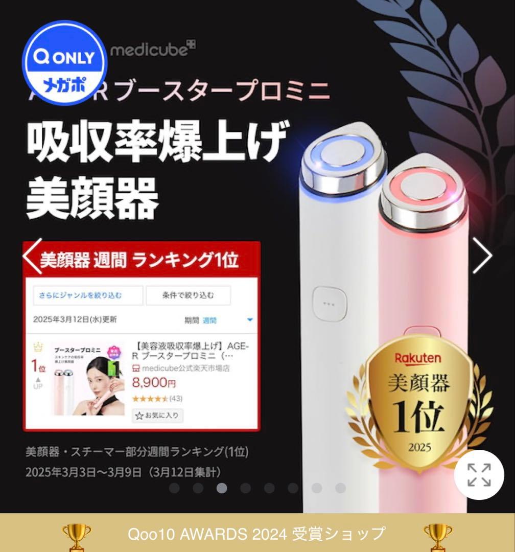 新品未使用 メディキューブ 美顔器