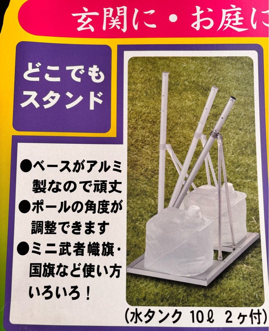 徳永鯉★千寿　1.5m 高級鯉のぼりどこでもスタンド★訳あり特価日本老舗メーカー