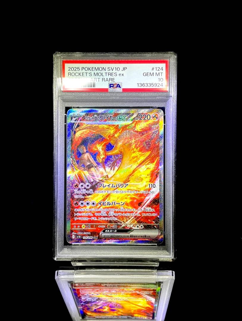 PSA10 ロケット団のファイヤーex sar ロケット団の栄光