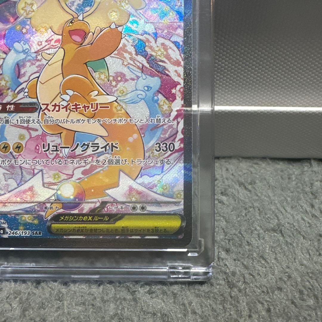 早い者勝ち!ポケモンカードメガカイリューex SAR メガドリームexケース付き