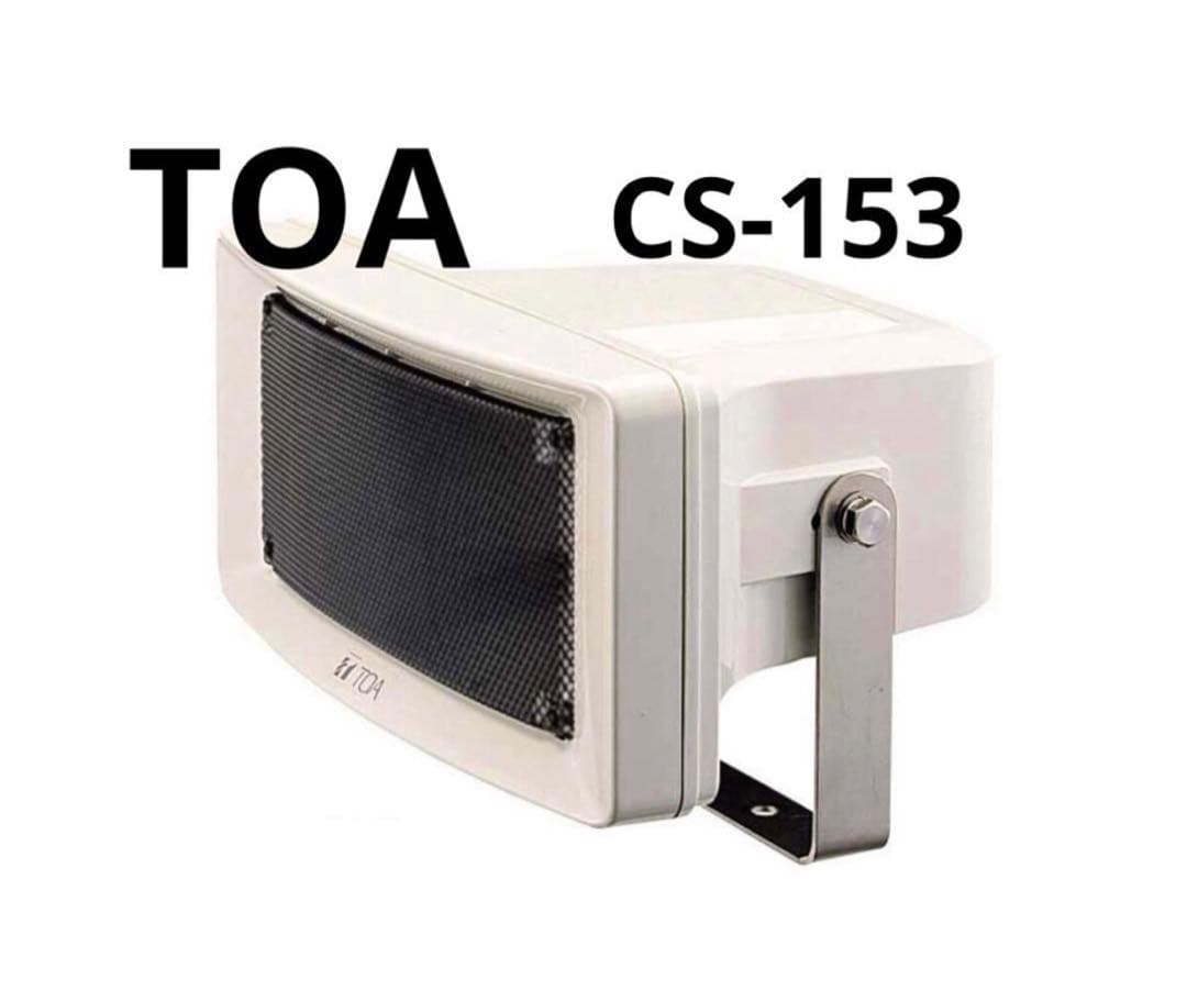 TOA ワイドホーンスピーカー15W CS-153