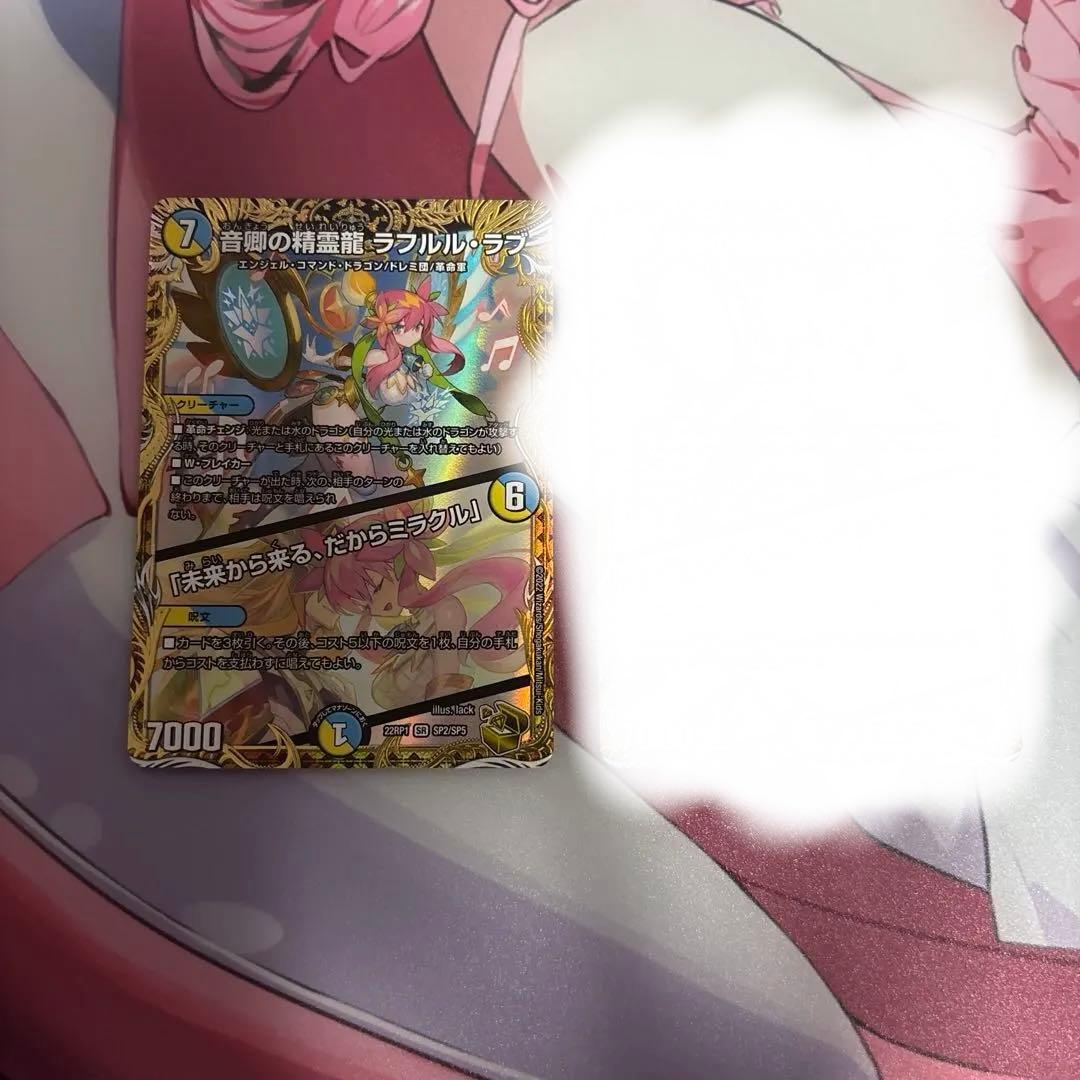ルナさん専用 音郷の精霊龍 ラフルル・ラブ 金トレジャー