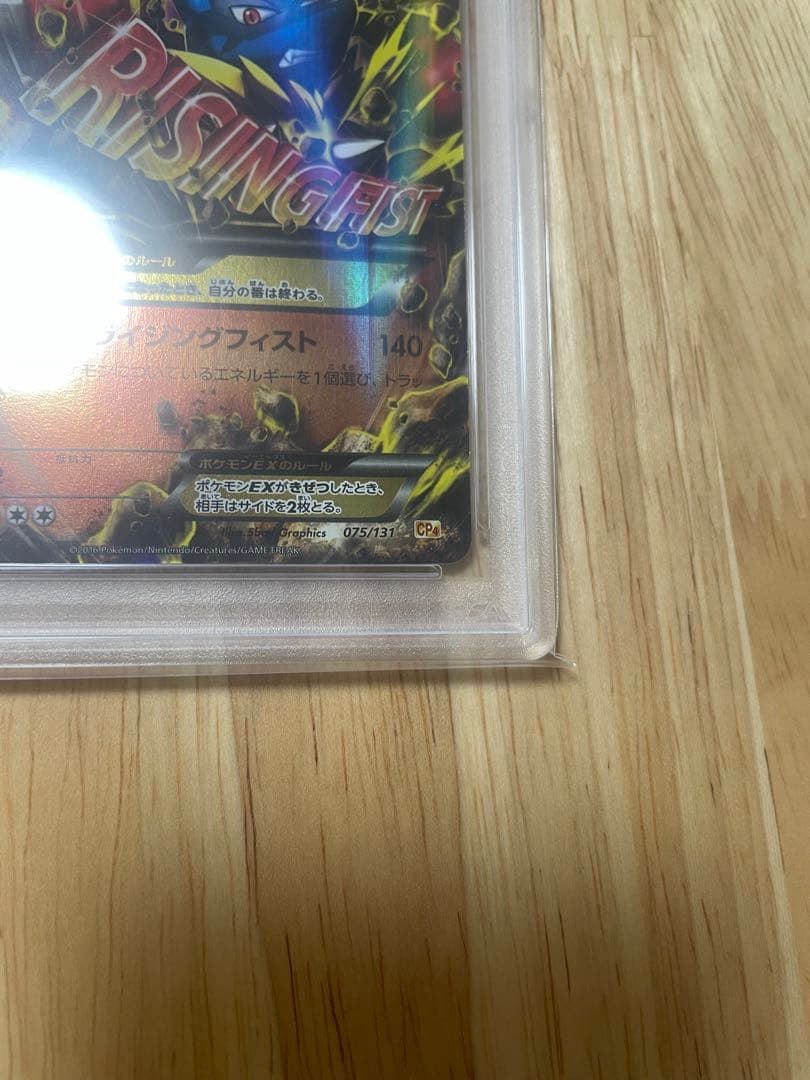 【PSA10】MルカリオEX CP4 EX×M×BREAK 075/131