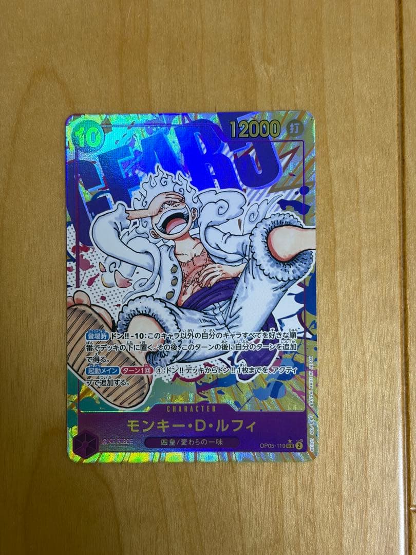 ワンピース カード 新時代の主役 ルフィ OP05-119 パラレル