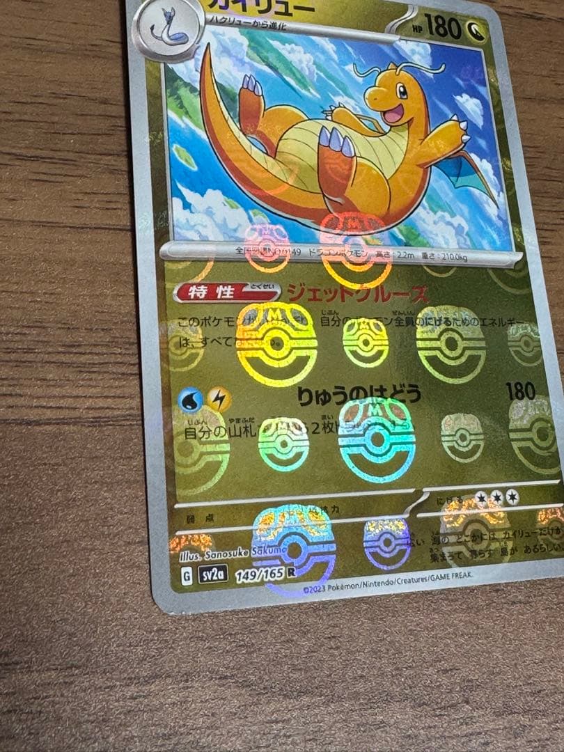 カイリュー マスターボールミラ151