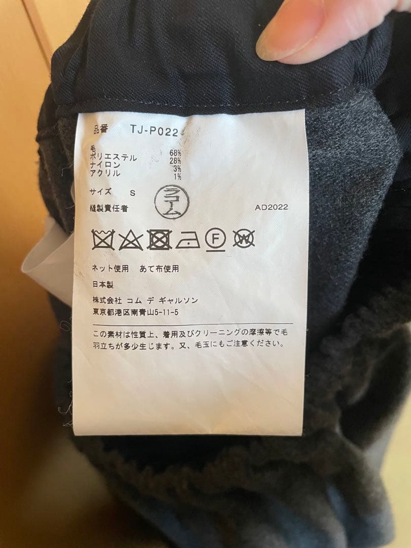 taoコムデギャルソン フレアパンツ