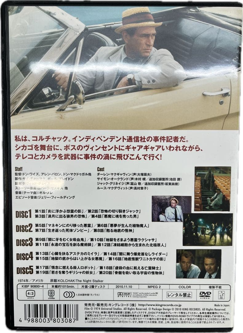 ✨美品✨　貴重品　事件記者コルチャック DVD-BOX