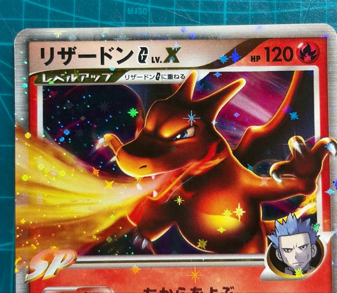 リザードンG LV.X 002/016 LV.65