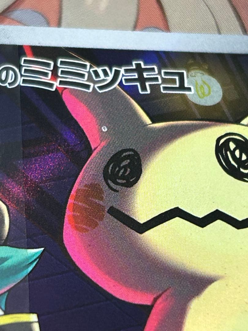 ロケット団のミミッキュ　AR 加工エラー