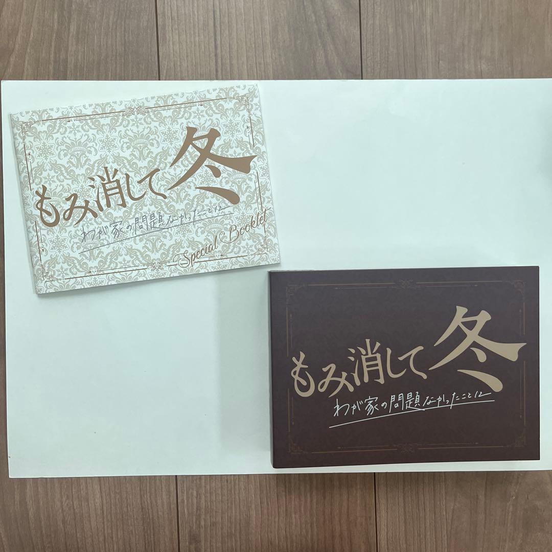 もみ消して冬～わが家の問題なかったことに～ DVD-BOX〈6枚組〉