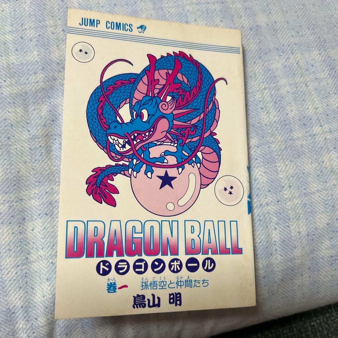 ドラゴンボール 第1巻 初版