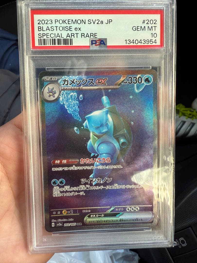 ポケモンカード 151 カメックスex SAR PSA10