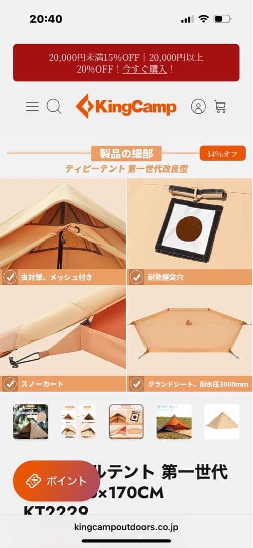 KingCamp ワンポールテント