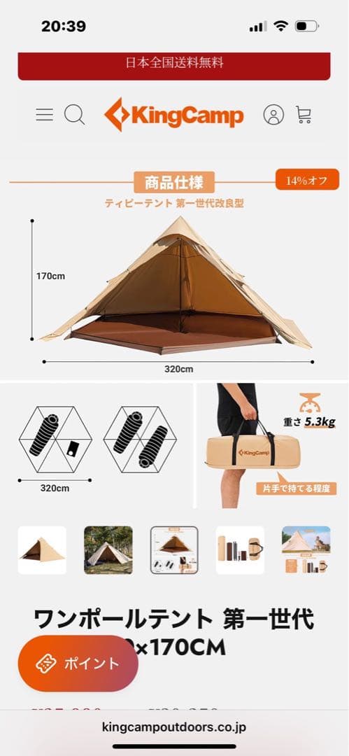 KingCamp ワンポールテント