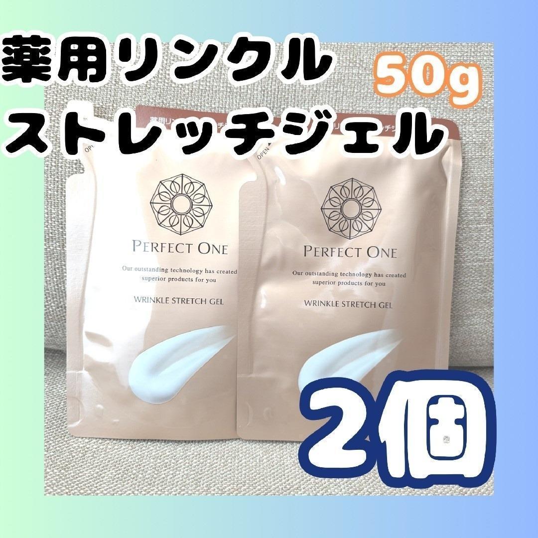 パーフェクトワン 薬用リンクルストレッチジェル 詰替　50g 2袋